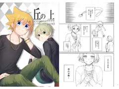 丘の上part2