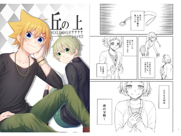 丘の上part2 [丘の上]