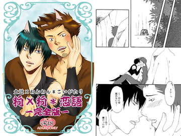 狗×狗*恋語 [Sword・Lily]