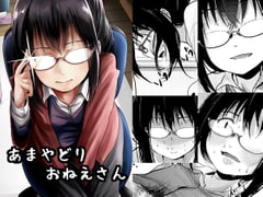 あまやどりおねえさん [きつねとぶどう]