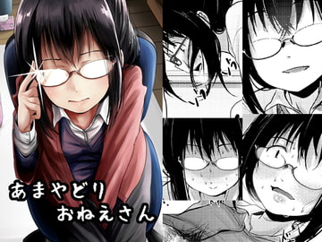 あまやどりおねえさん [きつねとぶどう]