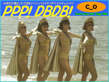 著作権フリーソング 60年代グループサウンズ / サーフ パッパラ♪ダバダバ♪スキャット [C_O (B_SIDE)]