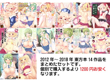 東方総集編 [いちお屋]