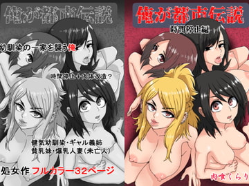 俺が都市伝説1話【時間停止編】 [肉喰くらり]