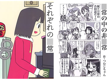 それぞれの○常 [Room_101]