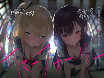 【繁體中文版】夏日擬音 [大家一起來翻譯]