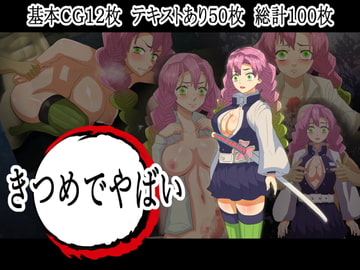 きつめでやばい [10円ジョンドゥ]