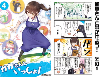 かがさんといっしょ!4 [よつみわーくす]