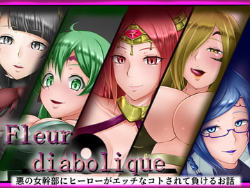 Fleur diabolique [誘惑技術研究所]