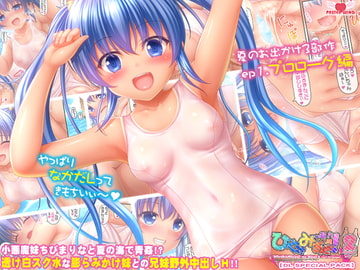 ひやけみずぎのほん!2 episode1[DL SPECIAL PACK] [PASTEL WING]