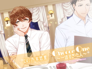 Choose One ～一途すぎた人～ [IMOVEL]