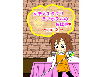 College Student Raburi - Job at a Love Hotel Part 2 [From Showa To Heisei]