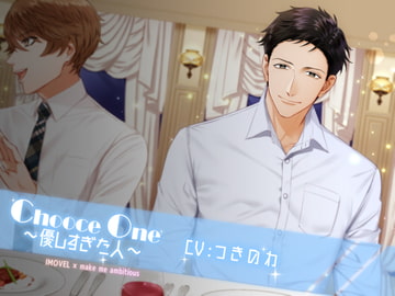 Choose One ～優しすぎた人～ [make me ambitious]