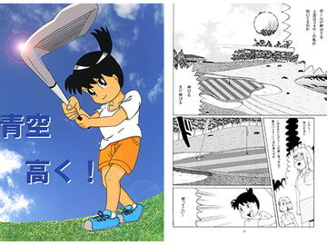 青空高く! [いい加減でいこう]