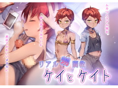 リアル甥調教～ケイとケイト～ [少年団]