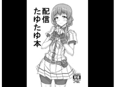 Broadcast TayuTayu Book [hoshinokirameki]