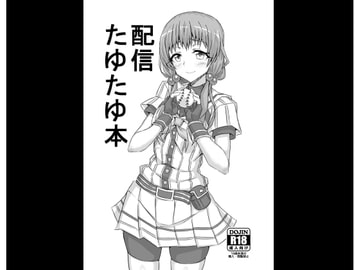 Broadcast TayuTayu Book [hoshinokirameki]