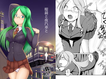 眼鏡と夜汽車と [GHOST EMPIRE]