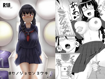 #カノジョセンヨウキ [GHOST EMPIRE]