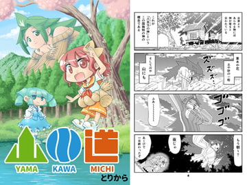 Mountain River Road [torikaranosu]