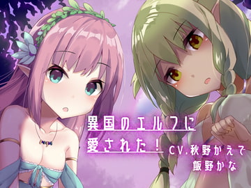 Loved by Elves From Another Country [SaitoShion]