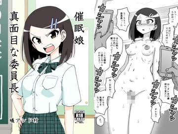 催○娘～真面目な委員長～ [ありむらんど]