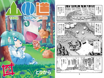 Mountain River Road 2 [torikaranosu]