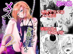 ノンケのオレがお義父さんのメスになるまで2 [きのっ子]