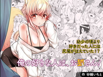 The Person I Love is a Fox! [Big Breasts]