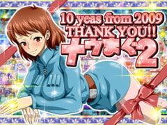 10 years from 2009 Thank you ナウまぐ2 [NEL-ZEL FORMULA]