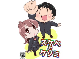 【韓国語版】スケベとクソミ [みんなで翻訳]