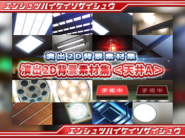 2D Background Materials  <Ceilings A> [Hamachi materials shop]