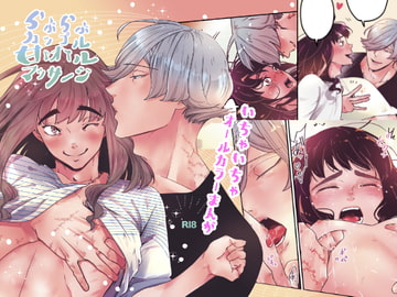 らぶらぶカップル甘ゞオイルマッサージ [510]