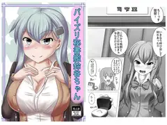 パイズリ秘書艦鈴谷ちゃん