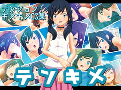 テンキメ [コロセウム]