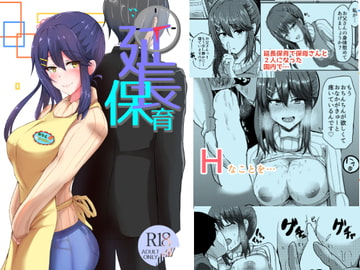 延長保育 [CICADA]