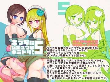 えっちに夢中なキミドリさん5 [Green Bullet]