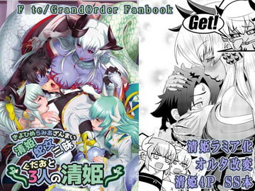 清姫蛇女三昧～ぐだおと3人の清姫～ [BLOODYTRIGGER]