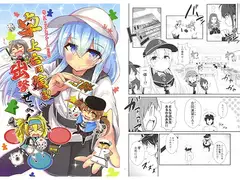 艦○れ×アナログゲーム合同誌 卓上合同演習へ出撃せよ!
