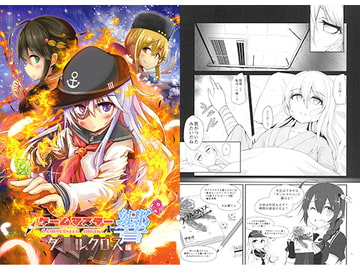 ゲームマスター響 ダ○ルクロス編 [さといも牧場]