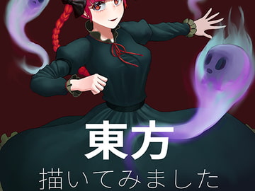 東方描いてみました [雨涙]