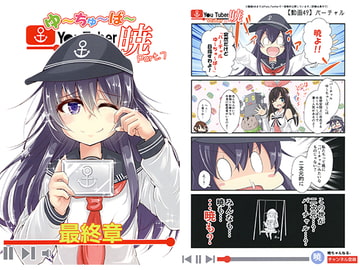 ゆ～ちゅ～ば～暁 最終章 [さといも牧場]