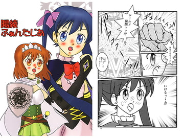 陽綾ふぁんたじあ [CMYKぷろじぇくと]