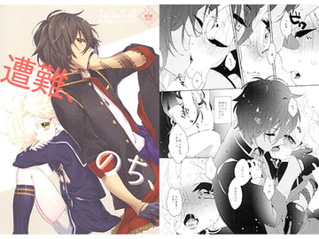 遭難、のち、 [歌鳴館]