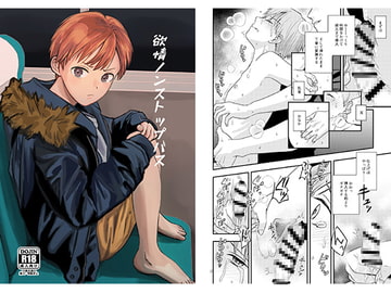 欲情ノンストップバス [ライトコーラル]