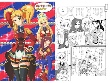 オトナモードになるんだゾ! [CYBER BASE]