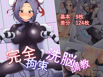 Bound, Brainwashed and Trained [Amane-dou]