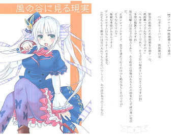 風の谷に見る現実 [兎と騎士]