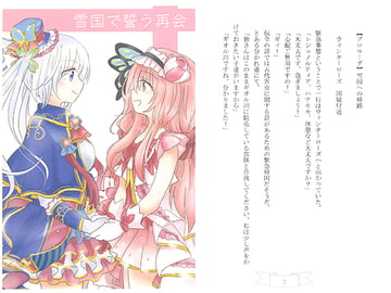 雪国で誓う再開 [兎と騎士]