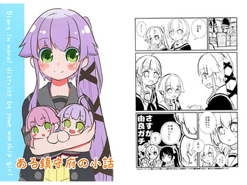 ある鎮守府の小話 [香月堂]